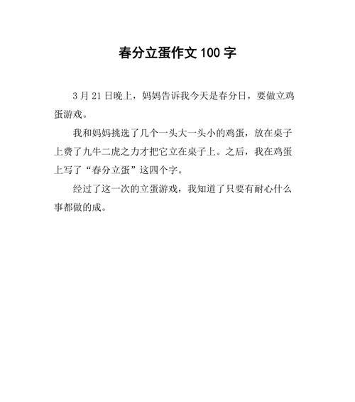 春分作文怎么写？（《春风中的誓言》）