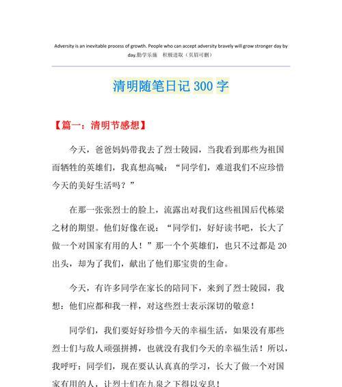 有关清明小学生作文300字的作文怎么写（《清明小学生作文300字》）