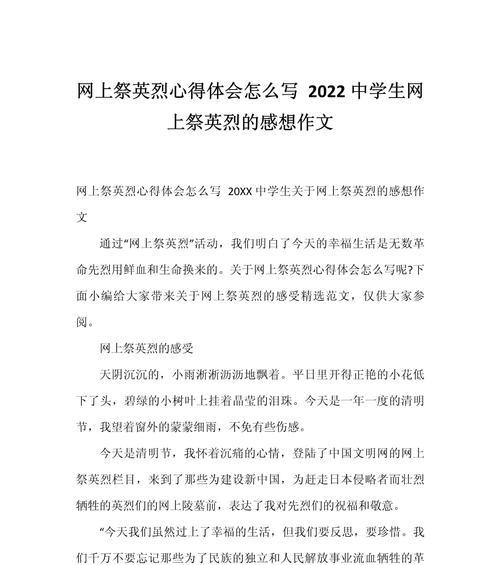 有关清明缅怀先烈的收获作文的作文怎么写（《清明缅怀先烈的收获作文》）