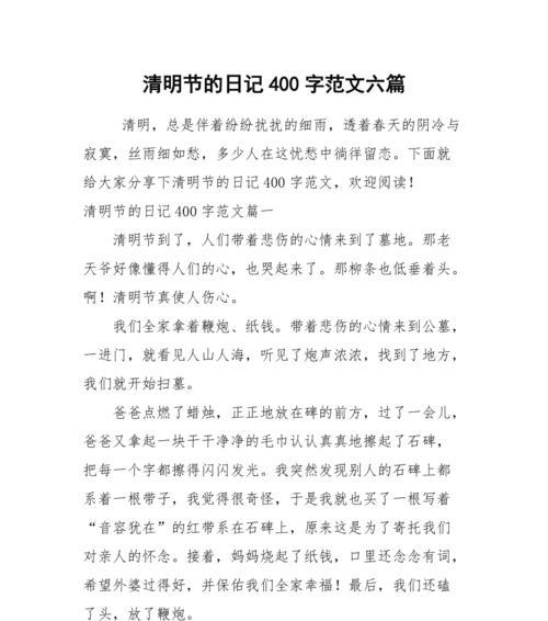 以清明节上坟作文400为话题的作文怎么写（《清明节上坟作文40》）