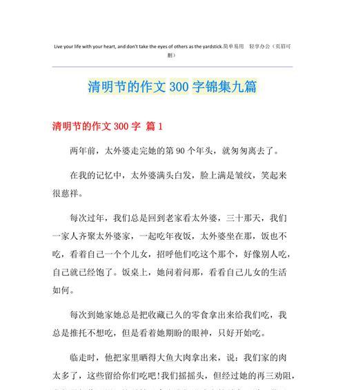 关于小度的作文怎么写（《小度作文三百字清明》）