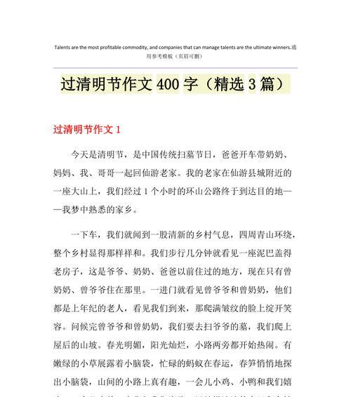 有关清明节游玩稻城作文的作文怎么写（《春回大地游稻城》）