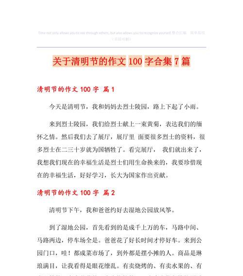 一百字的清明节作文怎么写（《清明时节雨纷纷，路上行人欲断魂》）
