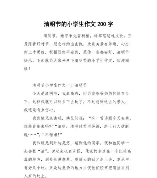 一百字的清明节作文怎么写（《清明时节雨纷纷，路上行人欲断魂》）