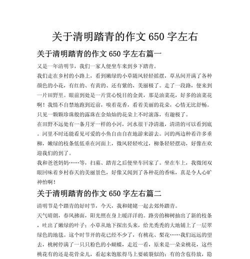 清明节免费作文怎么写？（《清明时节忆先贤》）