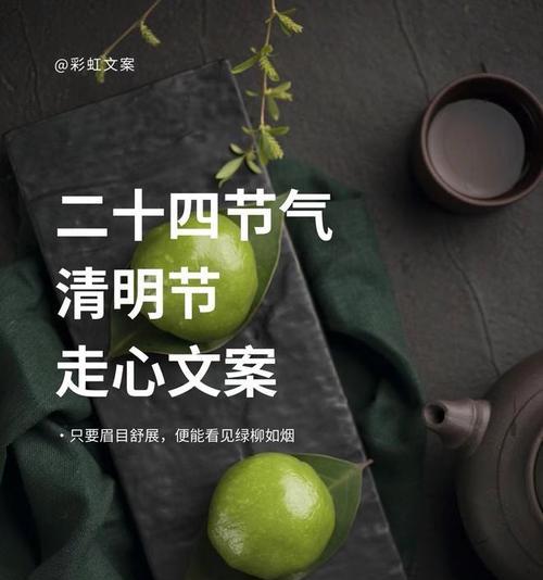 清明节吃青团子的寓意和由来（《清明时节雨纷纷，青团子香，情意深》）