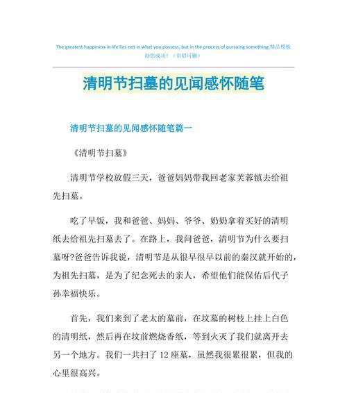 清明见闻的作文怎么写300字（《烟雨江南，清明情思》）