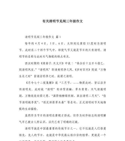 清明见闻的作文怎么写300字（《烟雨江南，清明情思》）