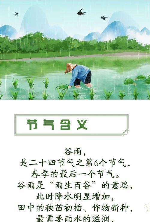 有关介绍谷雨的名句是什么句子的短句怎么写（《谷雨润物细无声：雨生百谷春意浓》）