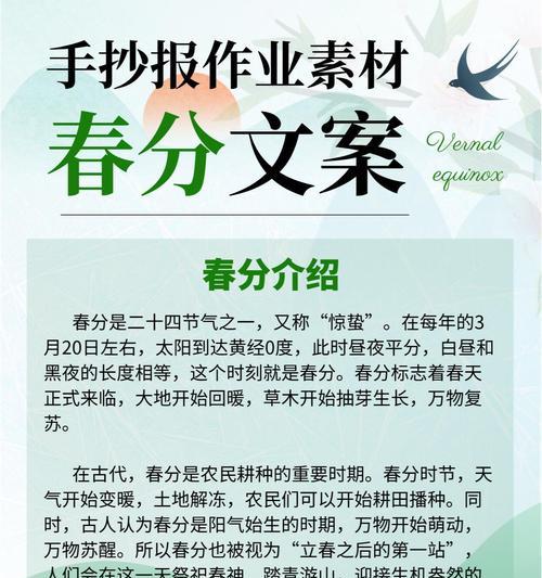 春分时节有哪些名言警句？（《春分时序，天地阴阳均衡之序》）