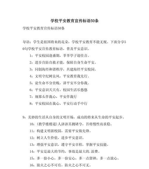 广西学生安全教育日有哪些好句子？（《桂影芳华：学生安全之德润心田》）