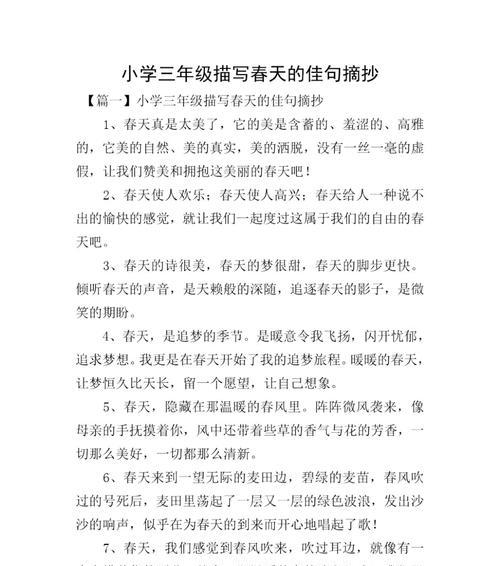有关美丽的春天的清明摘抄的短句怎么写（《春光乍现：清明时节的花语》）