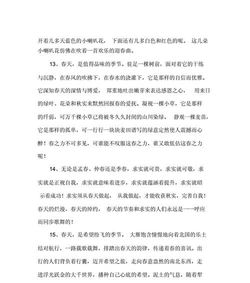 有关美丽的春天的清明摘抄的短句怎么写（《春光乍现：清明时节的花语》）