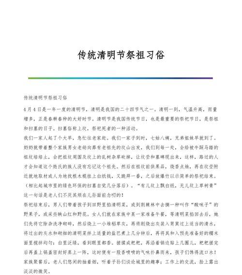 清明节习俗有哪些？（《清明佳节追思集》）