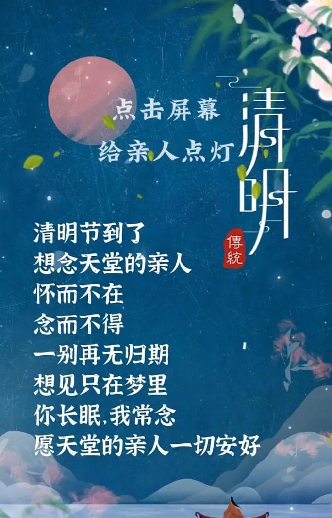 有关清明节寄托哀思信短句的句子怎么写（《清明寄语：翠微深处忆先人》）