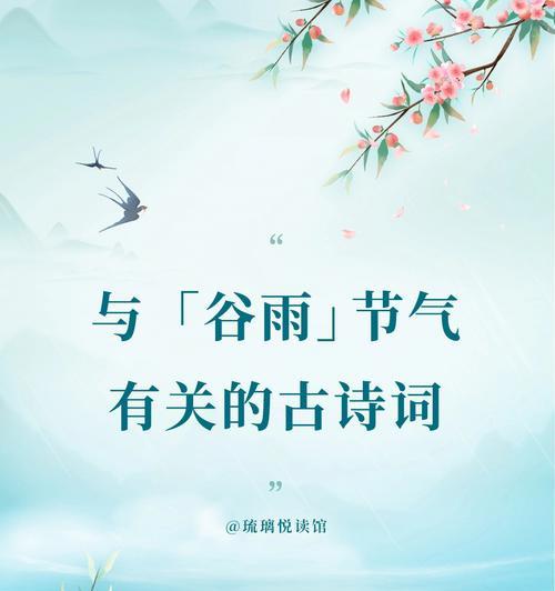 谷雨诗句结尾开头摘抄好句有哪些？（《谷雨润物细无声，诗韵悠扬醉墨香》）