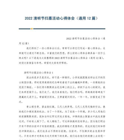 清明心得体会怎么写（《清明：悠悠古韵，今人追思》）