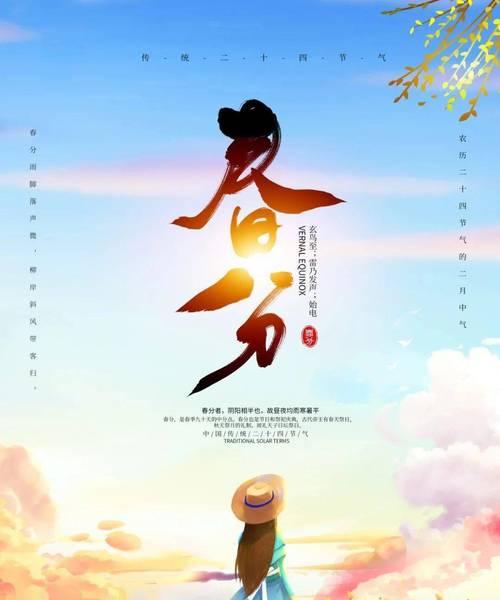 春分时节有哪些满分语录好句？（《春分之序：万物生长之赋》）