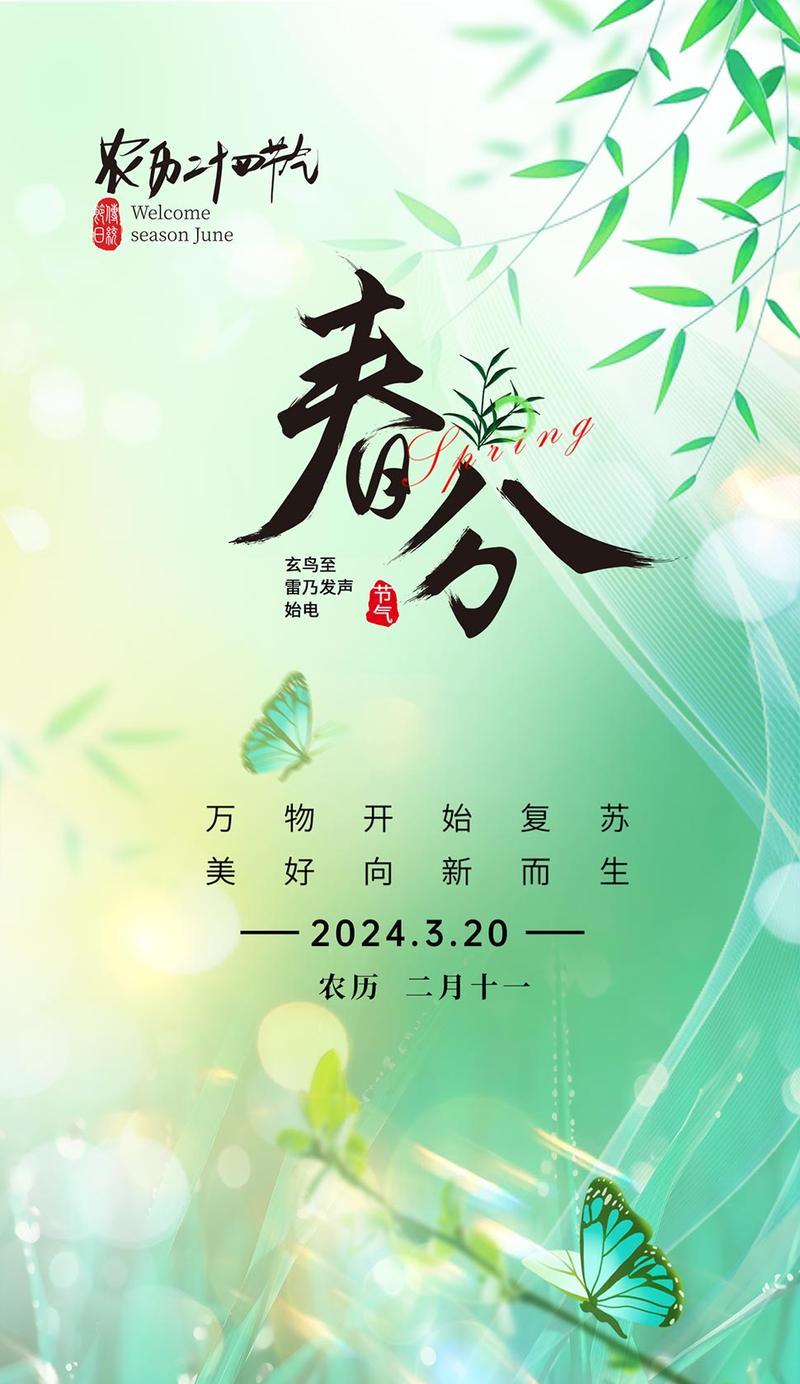 春分时节有哪些满分语录好句？（《春分之序：万物生长之赋》）