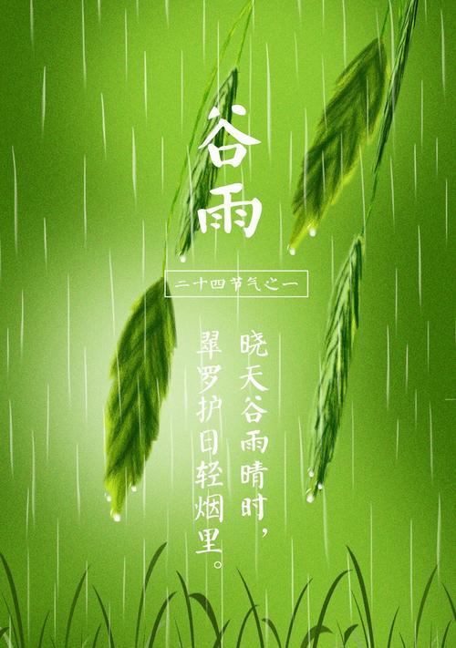 谷雨三年级的说说好句有哪些？（谷雨时分，春意浓情）