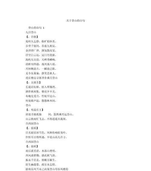 有关清明去爬山的句子的句子怎么写（《清明踏青：山间行吟赋春光》）