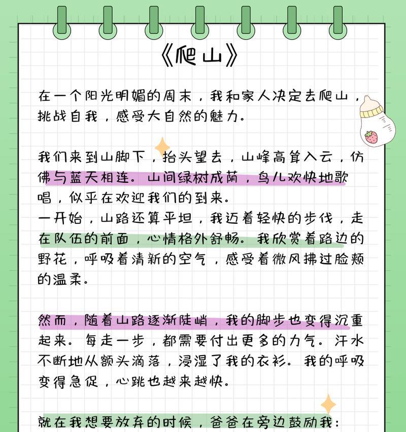 有关清明去爬山的句子的句子怎么写（《清明踏青：山间行吟赋春光》）