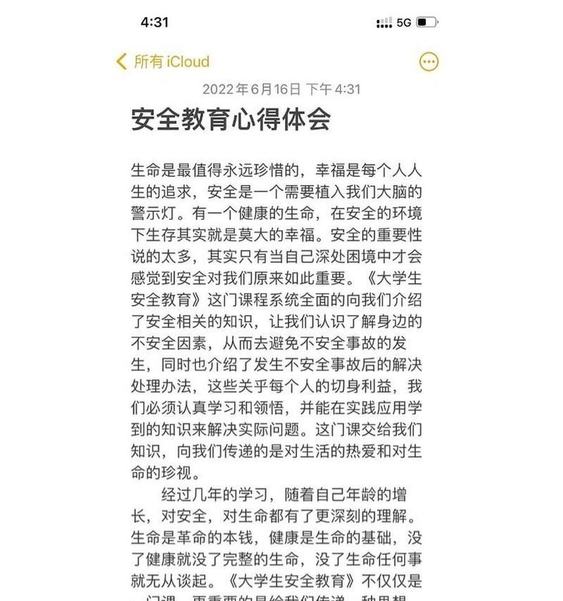 有关安全教育日采访学生摘抄的短句怎么写（在安全教育日中汲取古韵之智慧》）