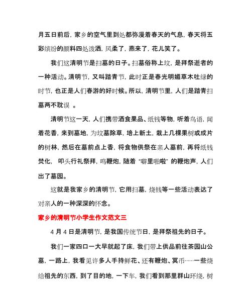 有关家乡的清明摘抄的句子怎么写（《春风拂柳，乡思如织——清明之忆》）