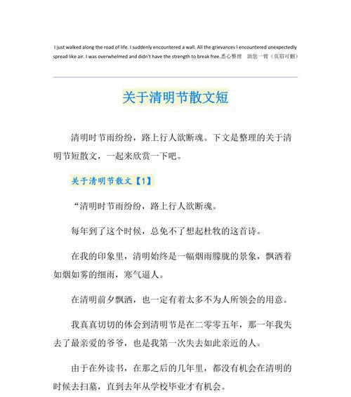 清明节期间摘抄好句有哪些？（《清明：细雨中的诗意祭扫》）