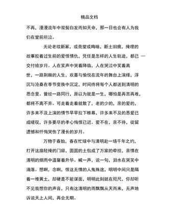 清明节期间摘抄好句有哪些？（《清明：细雨中的诗意祭扫》）