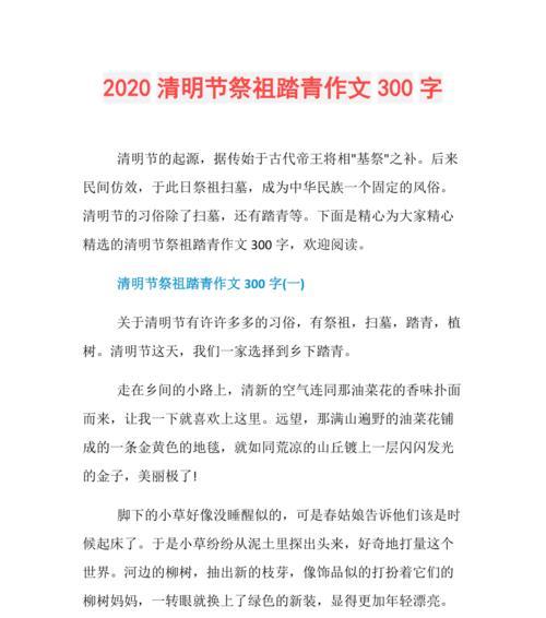 清明祭祖周记开头摘抄好句有哪些？（《清明细雨润心田，古风绵绵话宗源》）