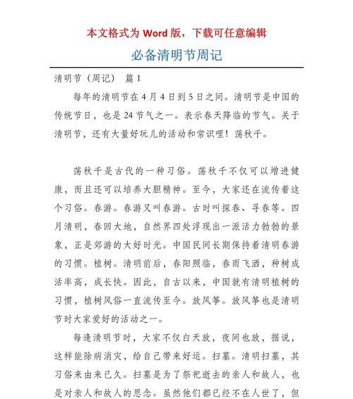 清明祭祖周记开头摘抄好句有哪些？（《清明细雨润心田，古风绵绵话宗源》）