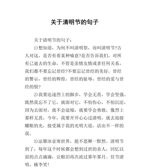 清明节有什么体会句子好句？（《清风明月寄哀思——细数清明节的唯美愁绪》）