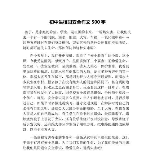 有关中学生安全教育日随笔句子的短句怎么写（《童心安澜：中学生安全教育日随想》）