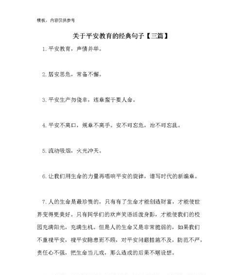 有关中学生安全教育日随笔句子的短句怎么写（《童心安澜：中学生安全教育日随想》）