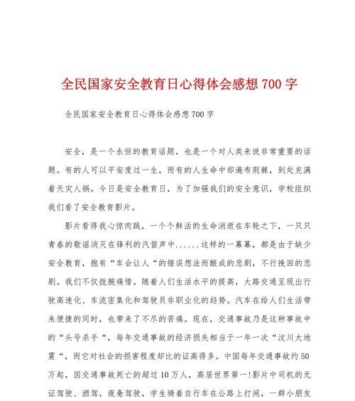 有关中学生安全教育日随笔句子的短句怎么写（《童心安澜：中学生安全教育日随想》）