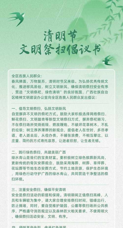 有关清明扫墓安全倡议书短句的短句怎么写（《春晖祭思：清明扫墓安全之倡议》）