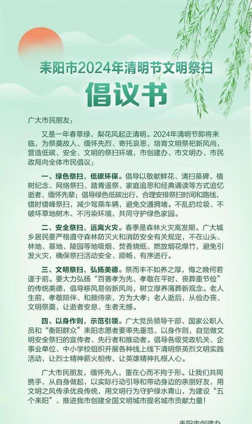 有关清明扫墓安全倡议书短句的短句怎么写（《春晖祭思：清明扫墓安全之倡议》）