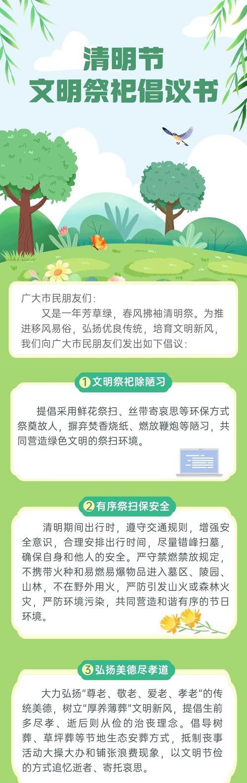 有关清明扫墓安全倡议书短句的短句怎么写（《春晖祭思：清明扫墓安全之倡议》）