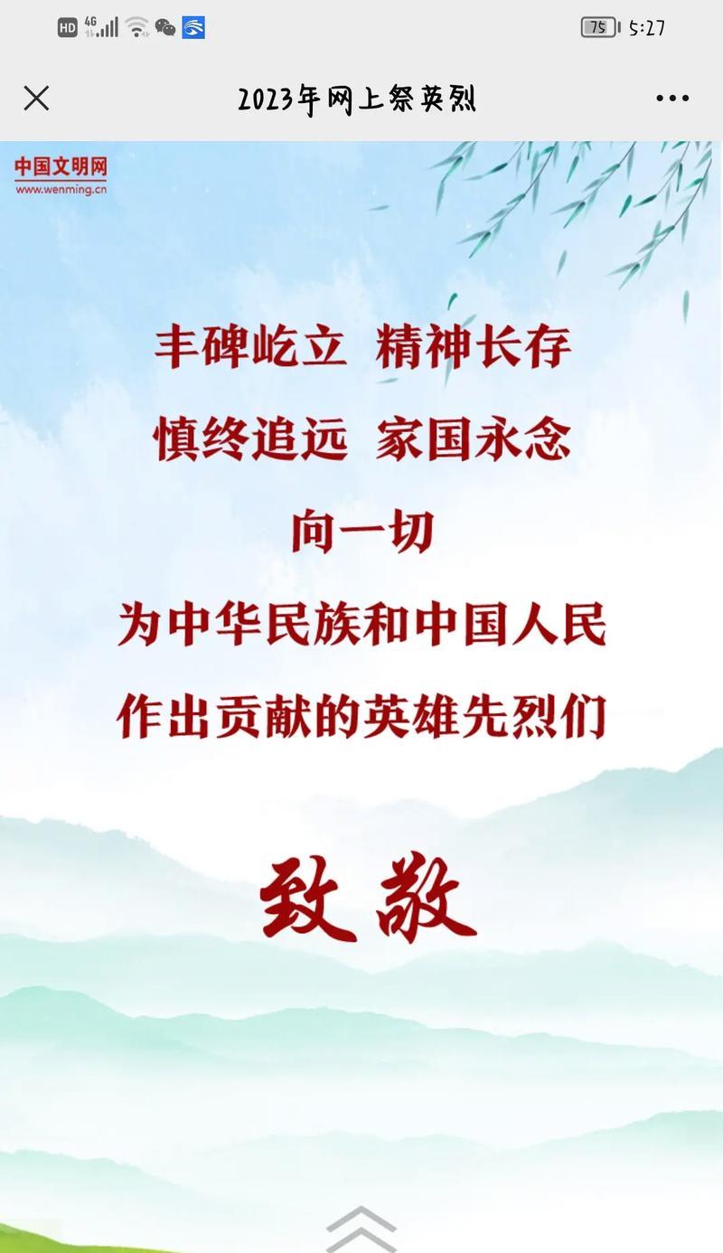清明节缅怀先烈的句子有哪些？（《清明追思：缅怀英烈，悠悠古风今犹在》）