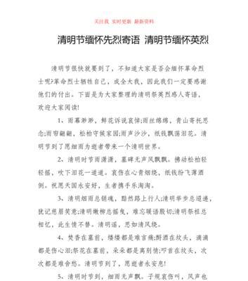 清明节缅怀先烈的句子有哪些？（《清明追思：缅怀英烈，悠悠古风今犹在》）