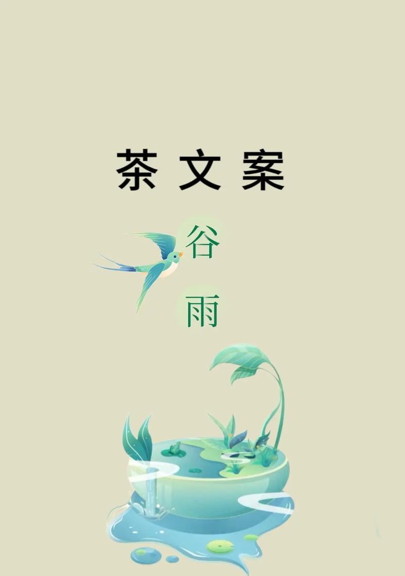 谷雨时节采茶有哪些金句好句？（《谷雨时分，茶语春风》）