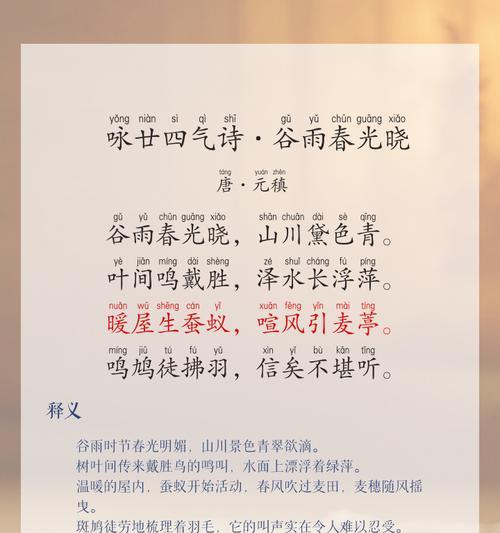 谷雨时节古诗赏析有哪些好句？（《谷雨时分）