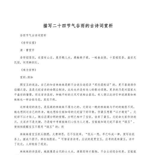 谷雨时节古诗赏析有哪些好句？（《谷雨时分）
