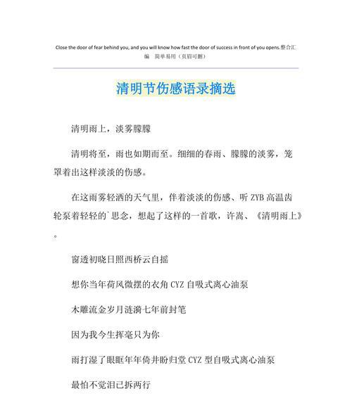 清明节经典摘抄有哪些？（《翠色寒烟晓雾中——清明时节忆古人》）