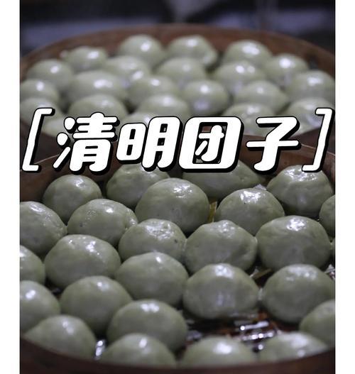 清明团子怎么做？（《春归何处——清明团子赋》）