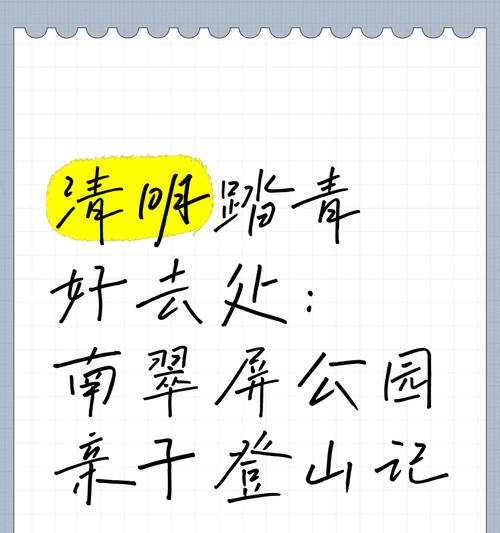 有关清明登山记的句子的短句怎么写（《踏青行·清明登山记》）