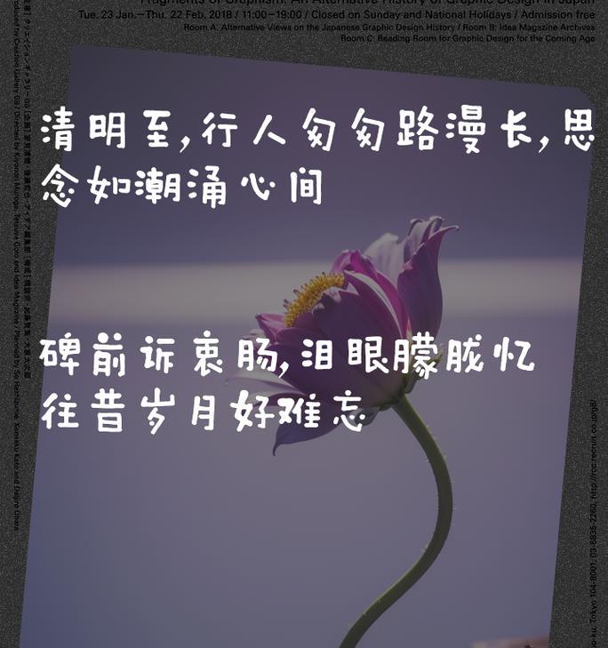 清明前夕是什么意思（《春祭之序：清明前夕的唯美赋》）