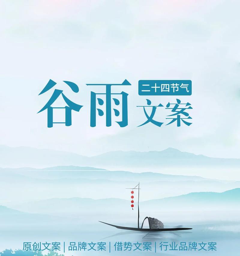 有关今日谷雨的风景句子的句子怎么写（《谷雨时分：润泽大地的诗意篇章》）