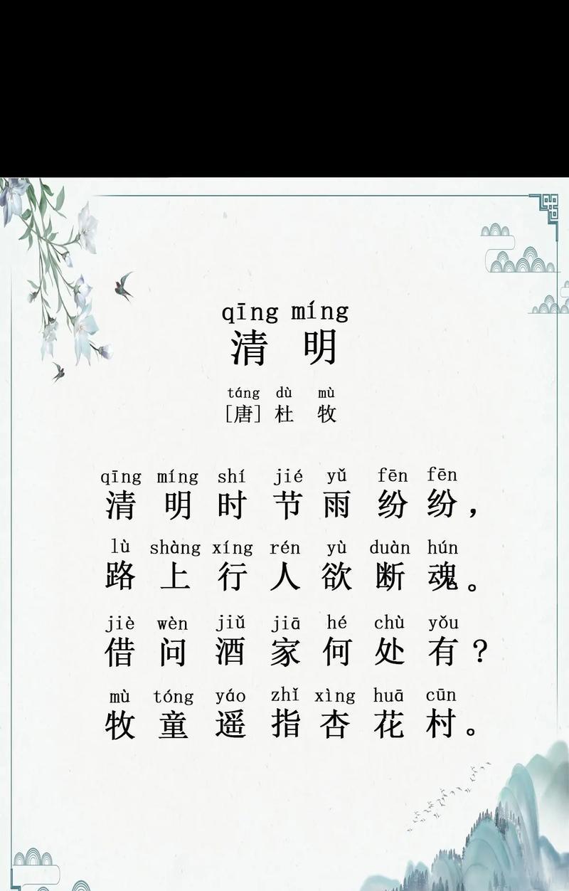 清明节诗词句子有哪些？（《清明词句，花开千年》）